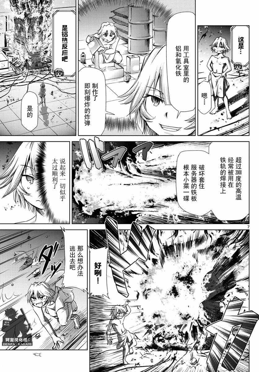 《电波教师》漫画最新章节第239话 0号的目的免费下拉式在线观看章节第【7】张图片