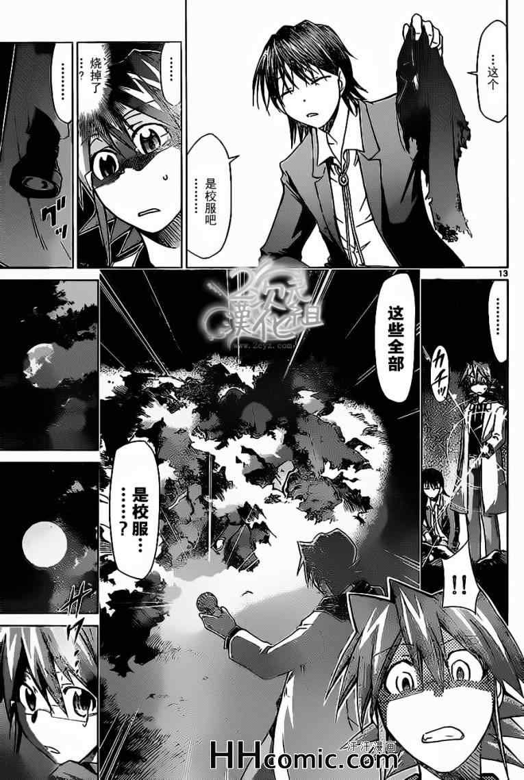 《电波教师》漫画最新章节第72话 柊学园的不可思议现象免费下拉式在线观看章节第【13】张图片