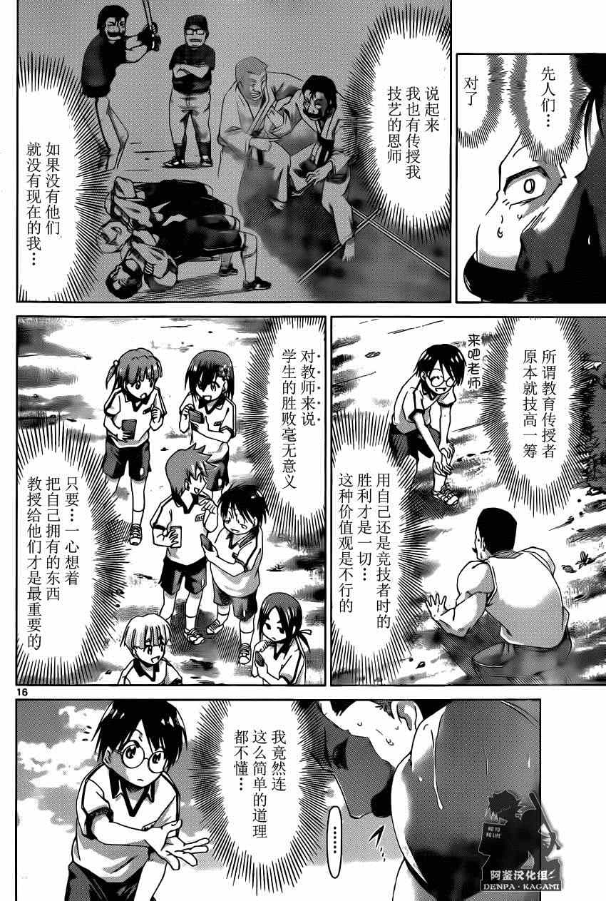 《电波教师》漫画最新章节第159话 人的力量免费下拉式在线观看章节第【16】张图片