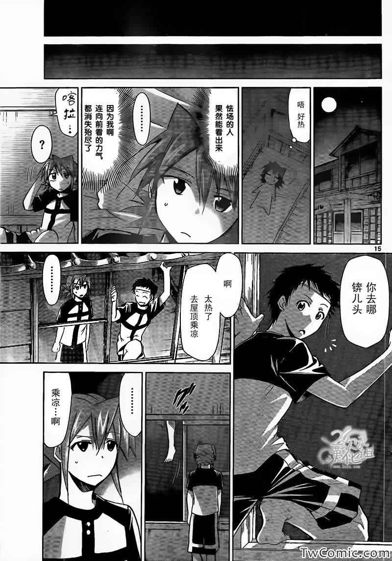 《电波教师》漫画最新章节第88话 柊学园本校正门前免费下拉式在线观看章节第【14】张图片