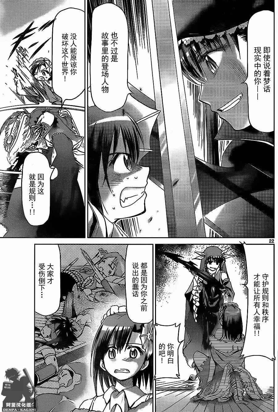 《电波教师》漫画最新章节第176话 阿鉴汉化组免费下拉式在线观看章节第【21】张图片