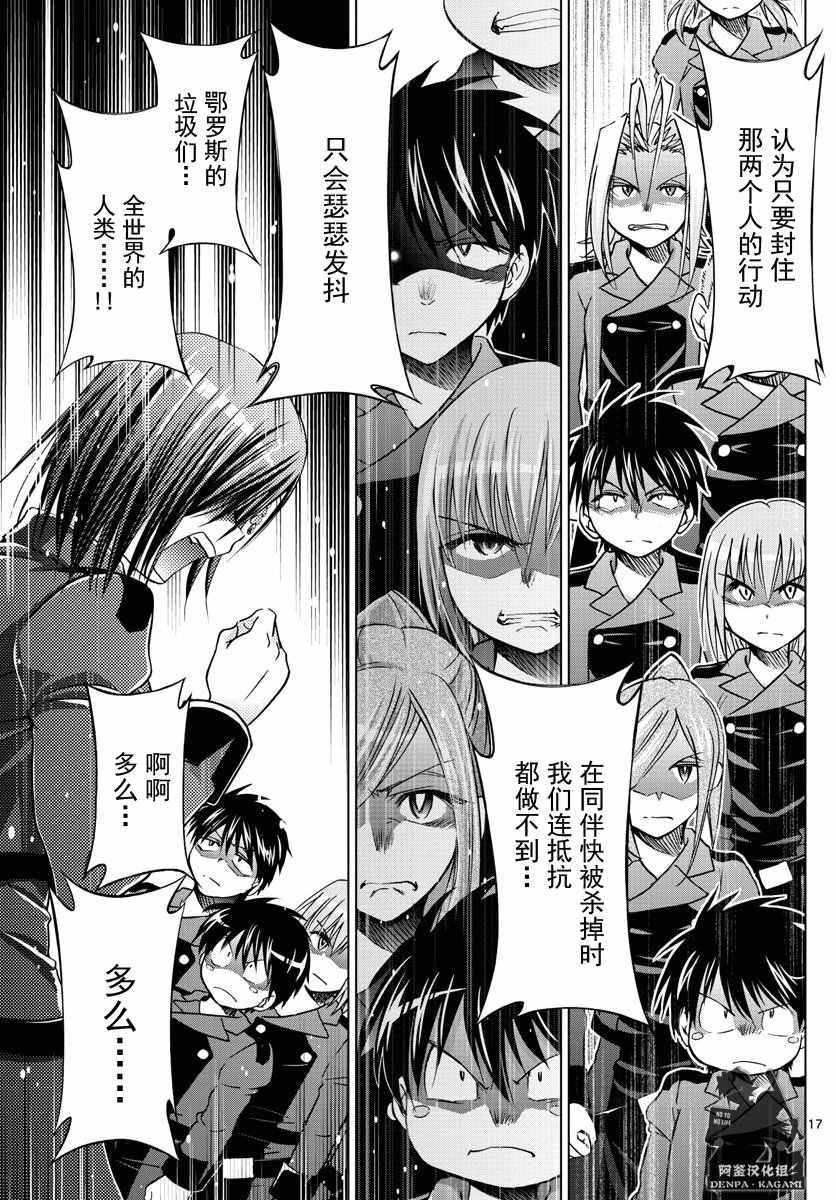 《电波教师》漫画最新章节第236话 0%免费下拉式在线观看章节第【17】张图片