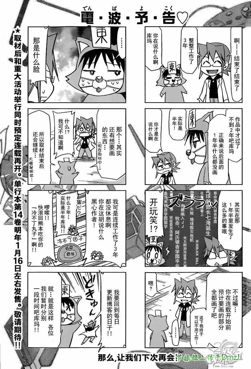 《电波教师》漫画最新章节第146话 感人的毕业典礼免费下拉式在线观看章节第【19】张图片