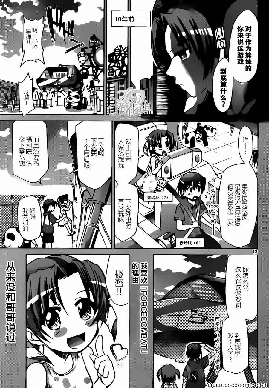 《电波教师》漫画最新章节第103话 2人的王国免费下拉式在线观看章节第【12】张图片