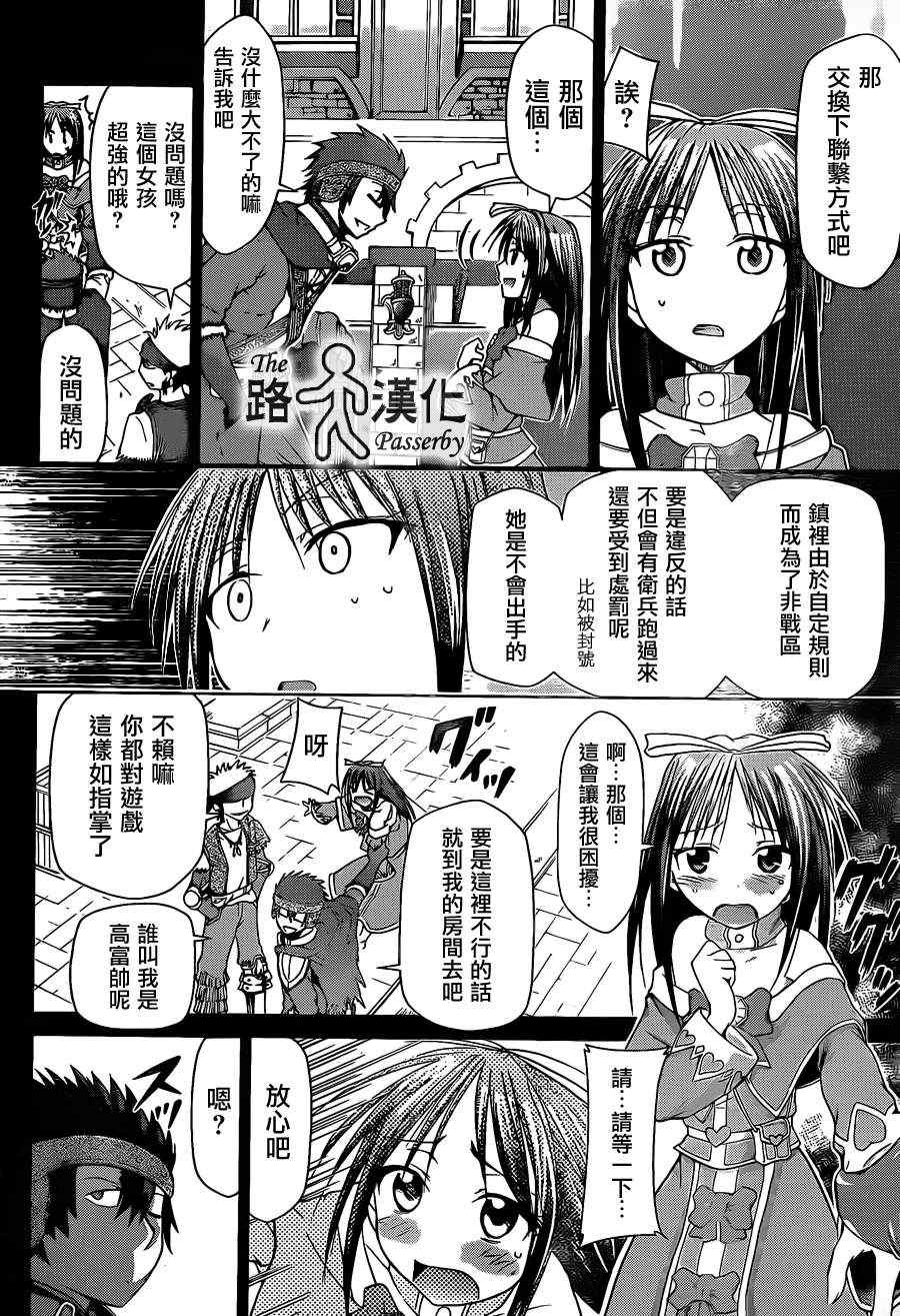 《电波教师》漫画最新章节第37话 告白免费下拉式在线观看章节第【8】张图片