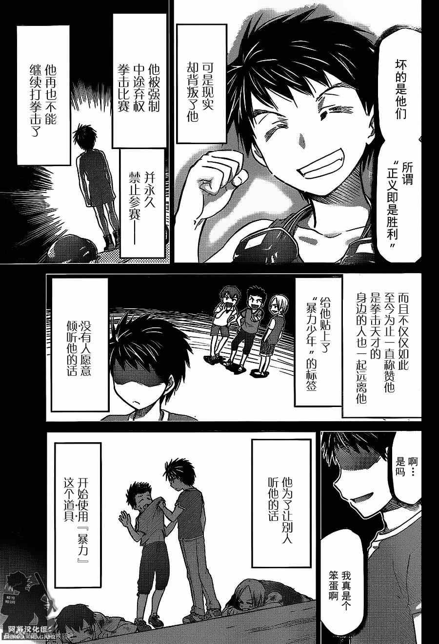 《电波教师》漫画最新章节第167话 和自己的战斗免费下拉式在线观看章节第【15】张图片