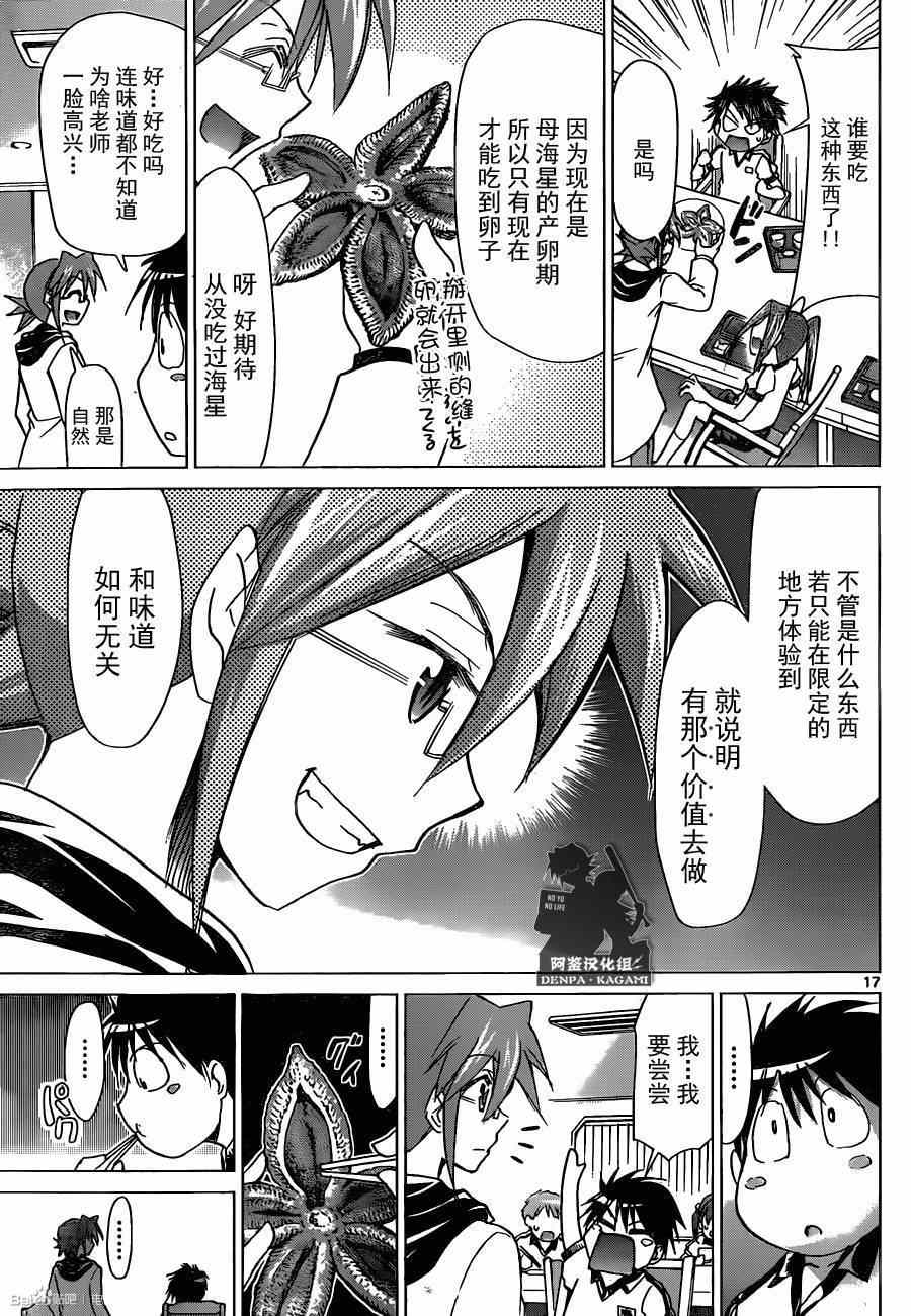 《电波教师》漫画最新章节第164话 特别授课免费下拉式在线观看章节第【16】张图片