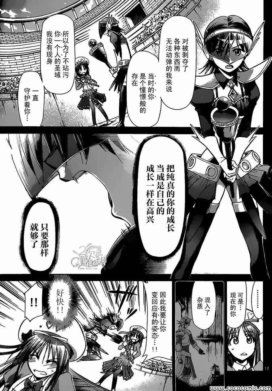 《电波教师》漫画最新章节第109话 变回应有的姿态免费下拉式在线观看章节第【16】张图片