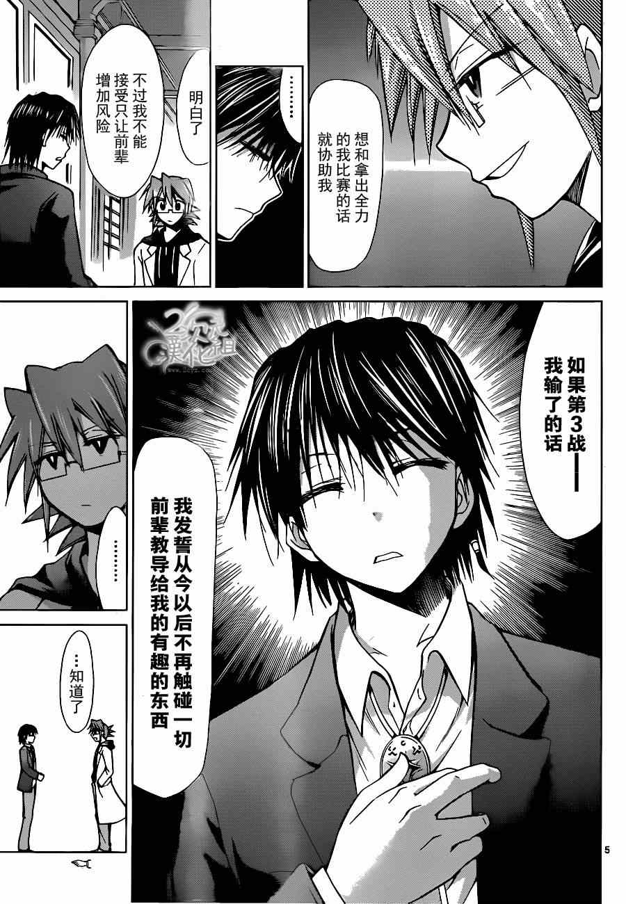 《电波教师》漫画最新章节第128话 最棒的对手免费下拉式在线观看章节第【5】张图片