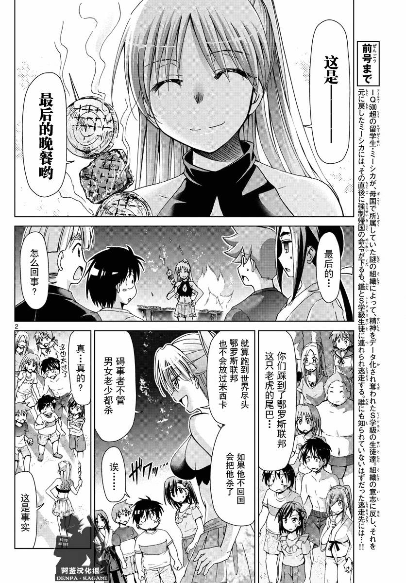 《电波教师》漫画最新章节第227话 出手相助的理由免费下拉式在线观看章节第【2】张图片