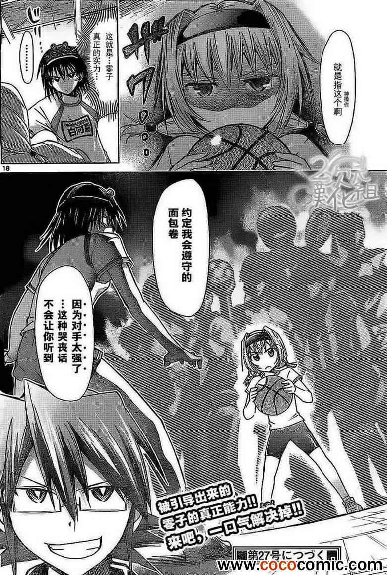 《电波教师》漫画最新章节第76话 无响零子 Ver.2免费下拉式在线观看章节第【18】张图片