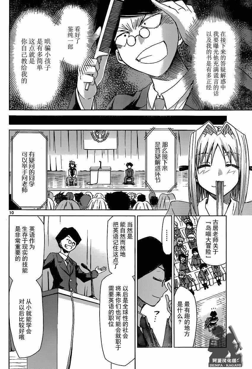 《电波教师》漫画最新章节第149话 魔法存在吗免费下拉式在线观看章节第【10】张图片