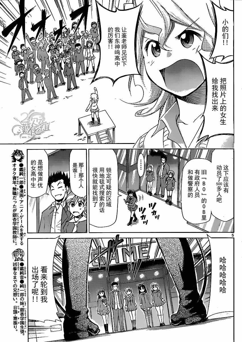 《电波教师》漫画最新章节第137话 [YD]学生们！免费下拉式在线观看章节第【5】张图片