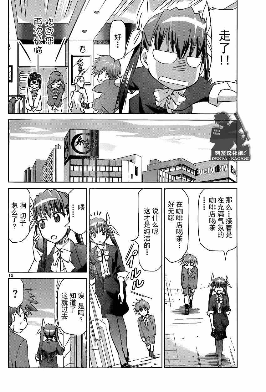 《电波教师》漫画最新章节第154话 纯洁的男女交往免费下拉式在线观看章节第【12】张图片