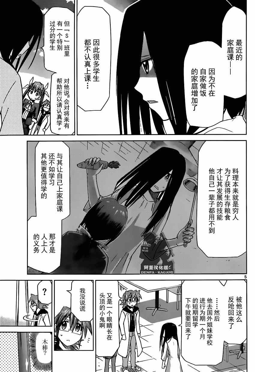 《电波教师》漫画最新章节第155话 刚烤完免费下拉式在线观看章节第【5】张图片