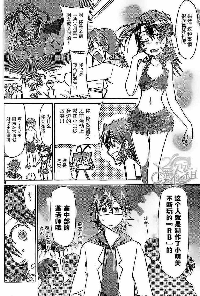 《电波教师》漫画最新章节第65话 理事长的特别合宿免费下拉式在线观看章节第【7】张图片