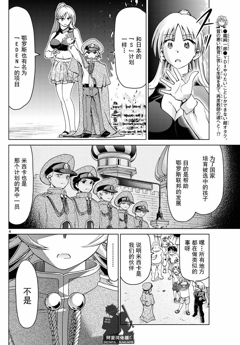 《电波教师》漫画最新章节第227话 出手相助的理由免费下拉式在线观看章节第【4】张图片