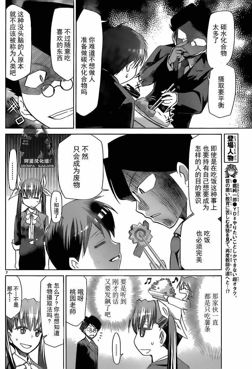 《电波教师》漫画最新章节第151话 绫子的真面目免费下拉式在线观看章节第【6】张图片