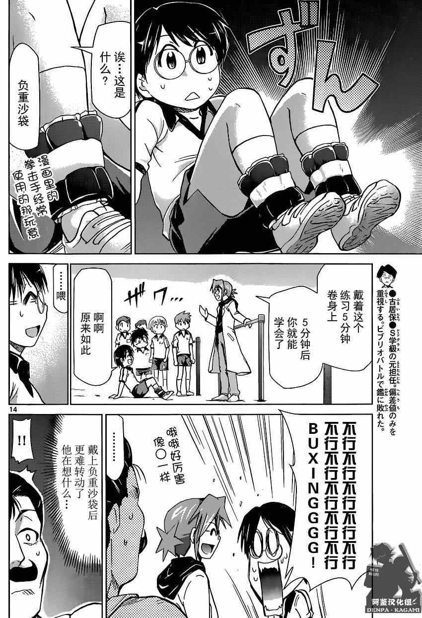 《电波教师》漫画最新章节第157话 简单的理由免费下拉式在线观看章节第【13】张图片