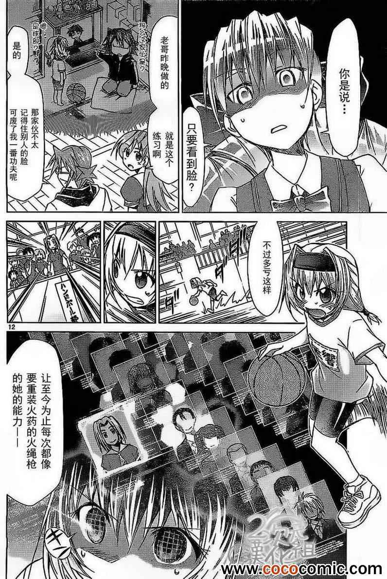 《电波教师》漫画最新章节第76话 无响零子 Ver.2免费下拉式在线观看章节第【12】张图片