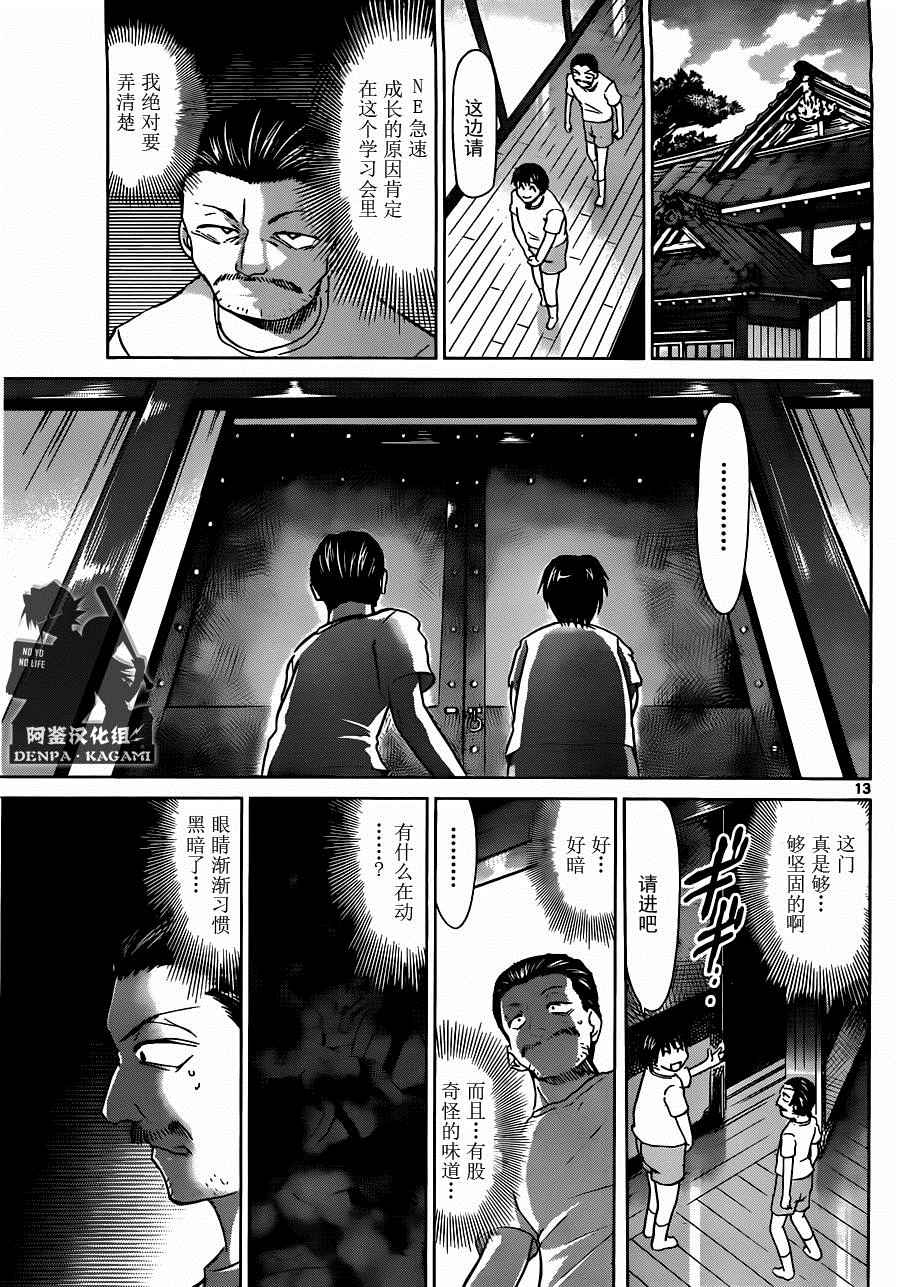 《电波教师》漫画最新章节第190话 Bright School免费下拉式在线观看章节第【13】张图片