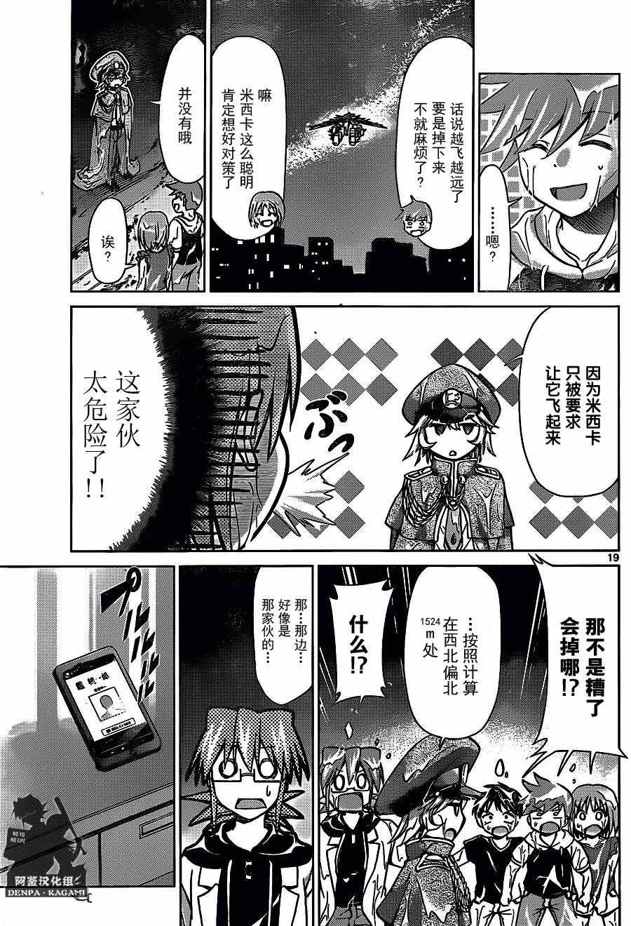 《电波教师》漫画最新章节第207话免费下拉式在线观看章节第【19】张图片