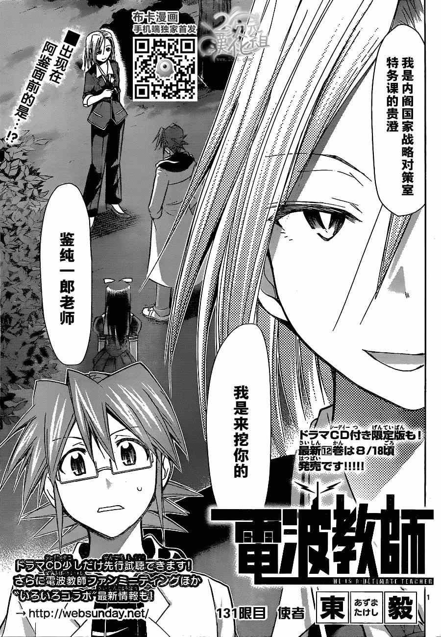 《电波教师》漫画最新章节第131话 使者免费下拉式在线观看章节第【1】张图片