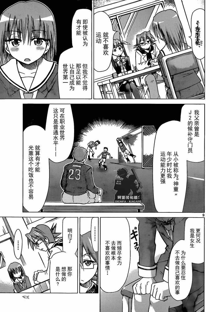 《电波教师》漫画最新章节第160话 探查YD！免费下拉式在线观看章节第【9】张图片