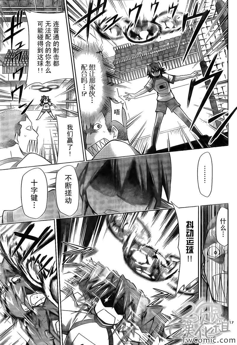 《电波教师》漫画最新章节第86话 老新人免费下拉式在线观看章节第【17】张图片