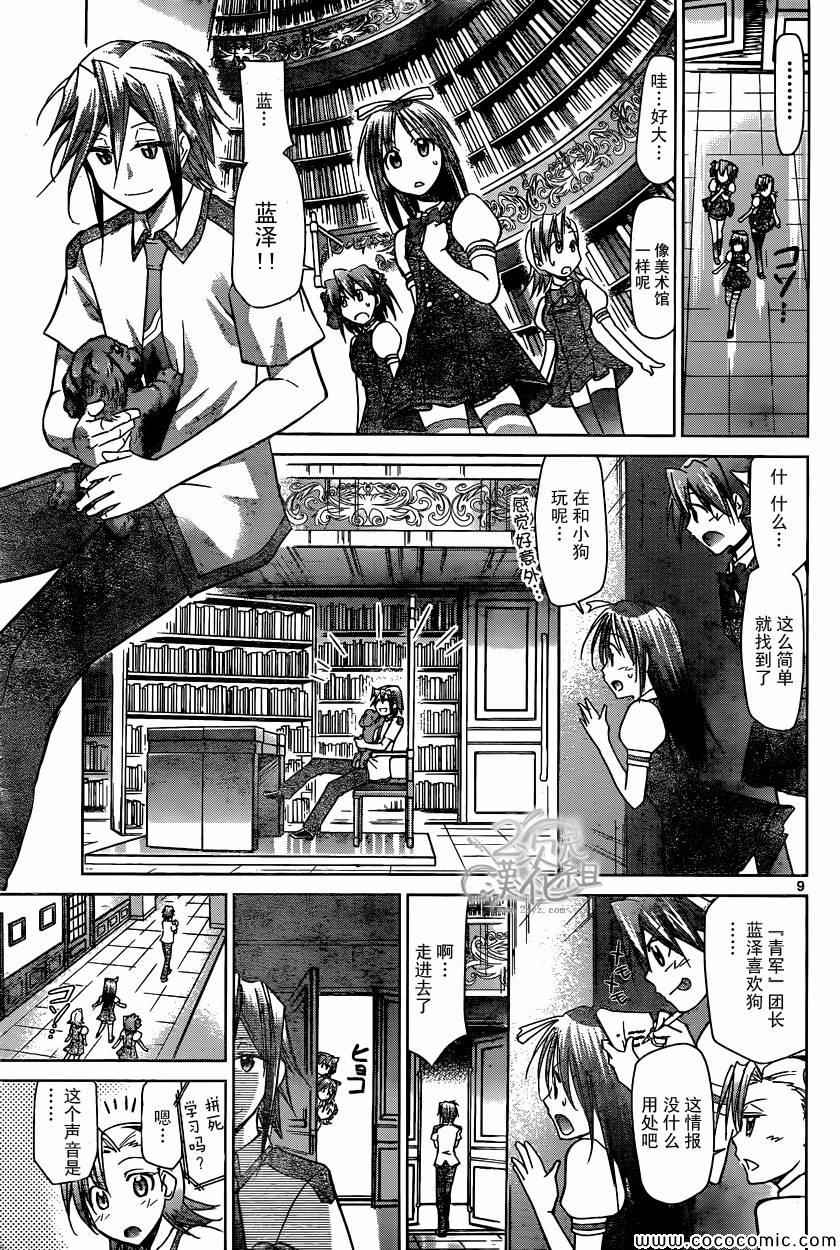 《电波教师》漫画最新章节第105话 选拔免费下拉式在线观看章节第【9】张图片