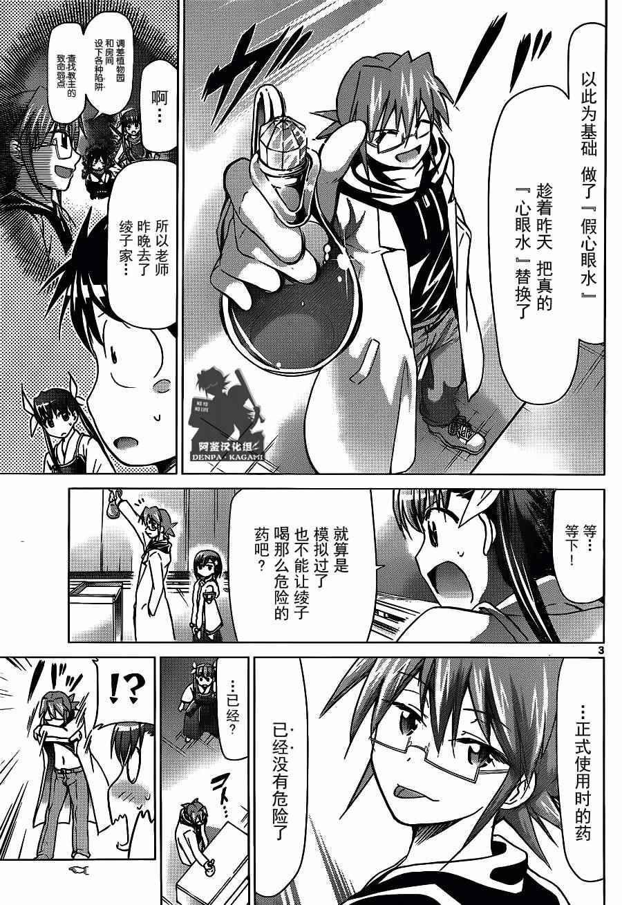 《电波教师》漫画最新章节第199话 赌上性命的调试免费下拉式在线观看章节第【3】张图片