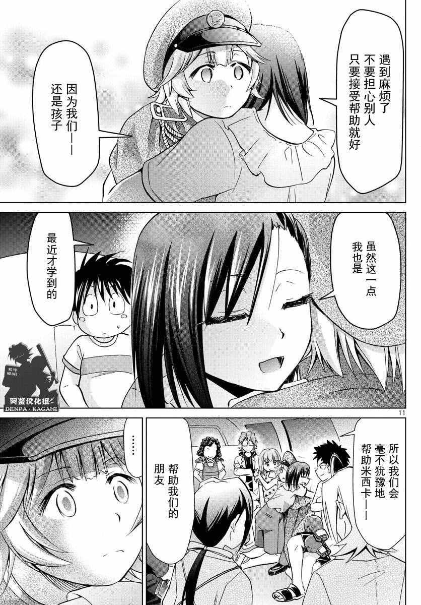 《电波教师》漫画最新章节第225话 米西卡夺还计划免费下拉式在线观看章节第【11】张图片