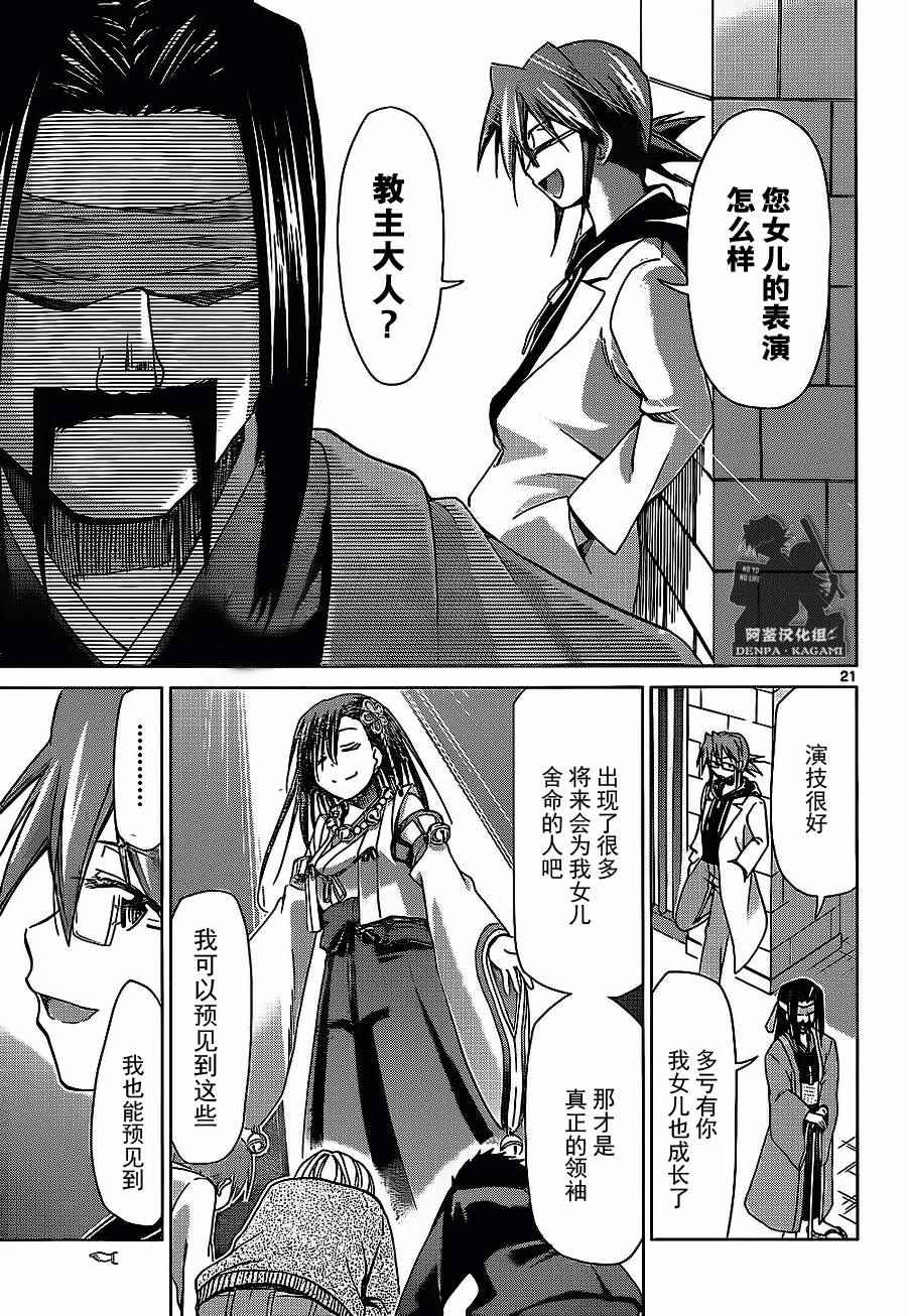 《电波教师》漫画最新章节第177话免费下拉式在线观看章节第【21】张图片