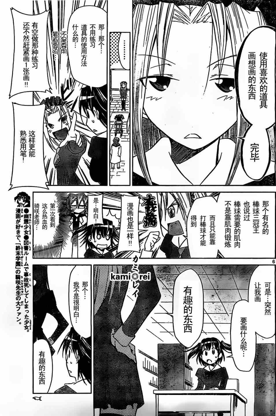 《电波教师》漫画最新章节第44话 幽灵少女的真正的愿望免费下拉式在线观看章节第【6】张图片