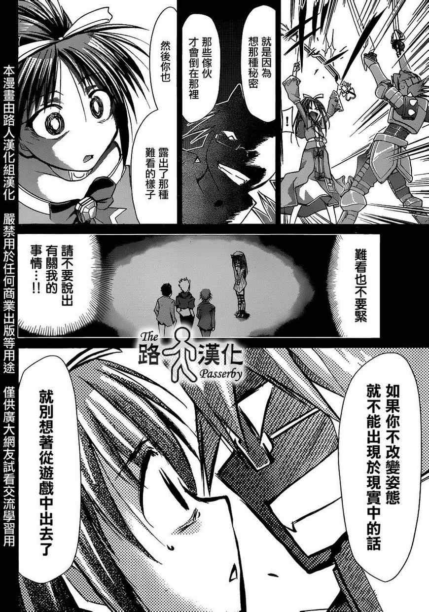 《电波教师》漫画最新章节第40话 别受伤了免费下拉式在线观看章节第【4】张图片