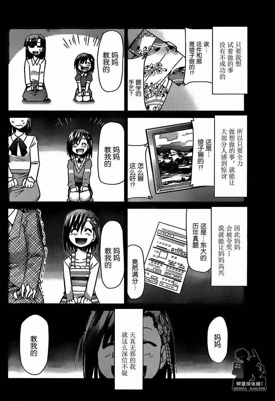 《电波教师》漫画最新章节第192话 NE的起始免费下拉式在线观看章节第【6】张图片