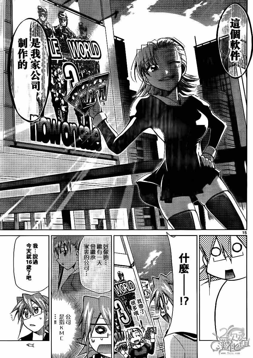 《电波教师》漫画最新章节第27话 评估女免费下拉式在线观看章节第【15】张图片