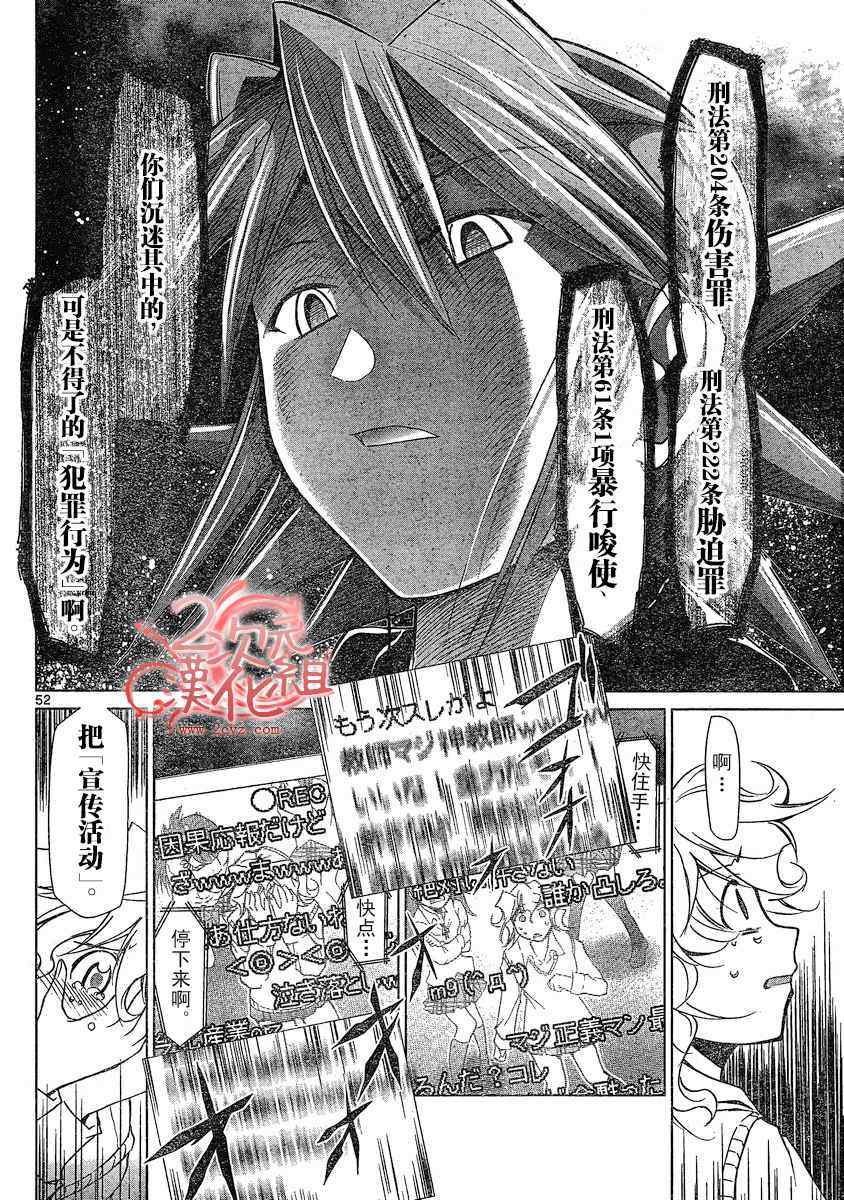 《电波教师》漫画最新章节第1话免费下拉式在线观看章节第【51】张图片