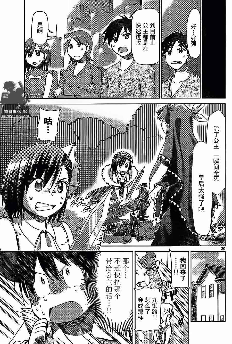 《电波教师》漫画最新章节第176话 阿鉴汉化组免费下拉式在线观看章节第【19】张图片