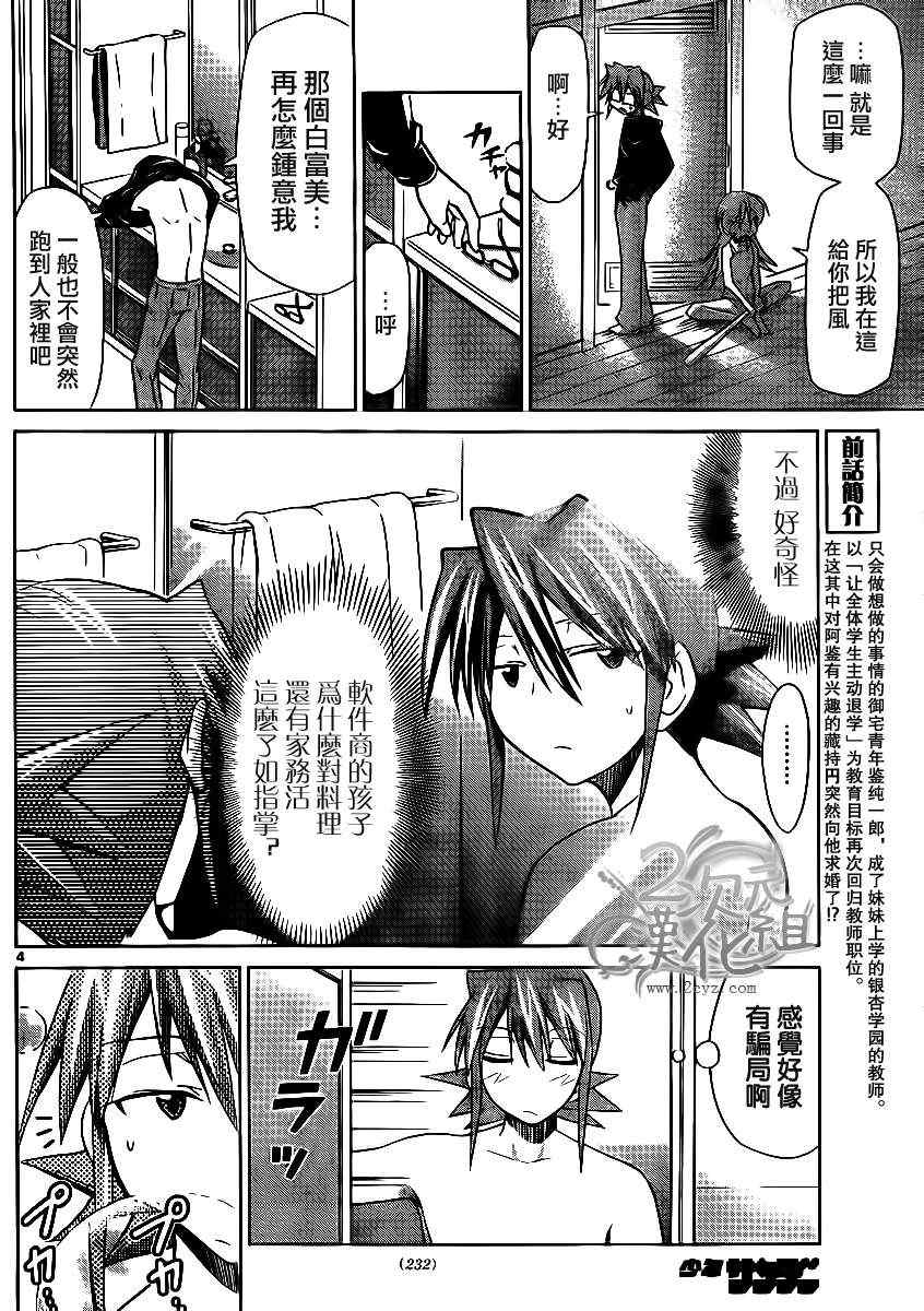 《电波教师》漫画最新章节第29话 真实的标价牌免费下拉式在线观看章节第【4】张图片