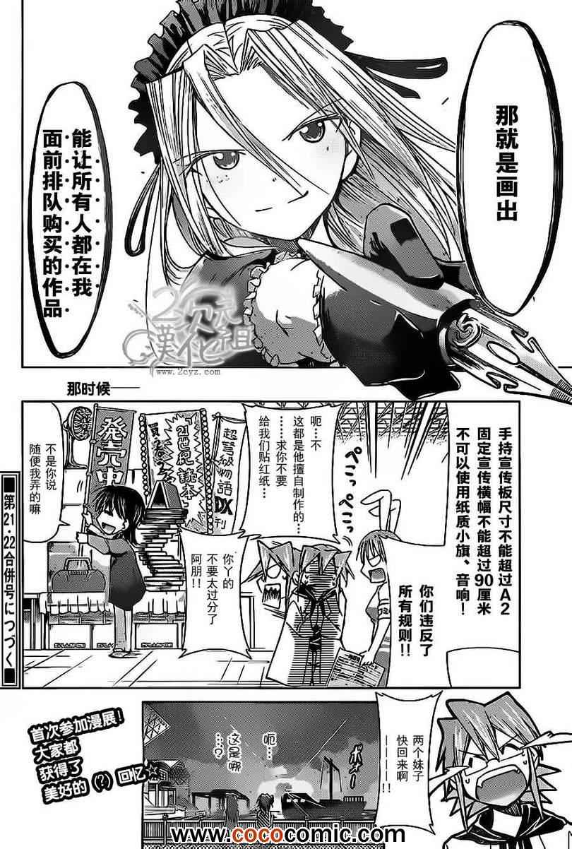 《电波教师》漫画最新章节第71话 憧憬的comic market免费下拉式在线观看章节第【18】张图片