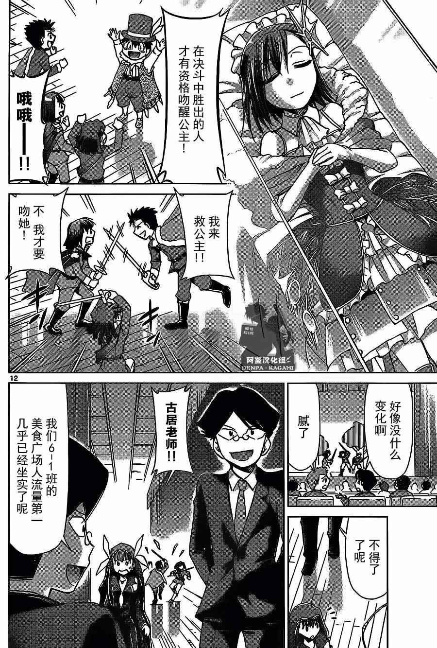 《电波教师》漫画最新章节第175话免费下拉式在线观看章节第【12】张图片