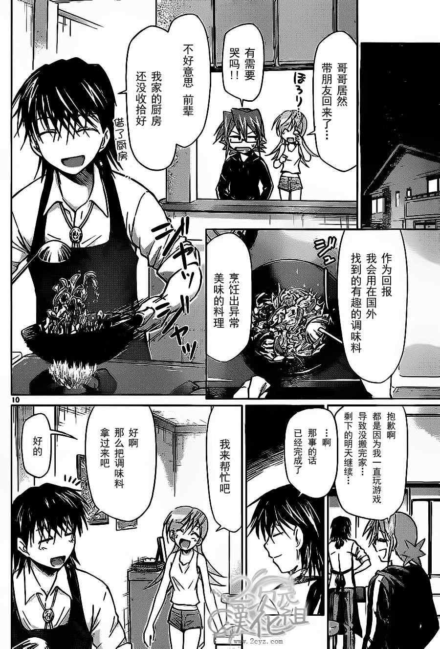 《电波教师》漫画最新章节第70话 奖励关卡免费下拉式在线观看章节第【10】张图片