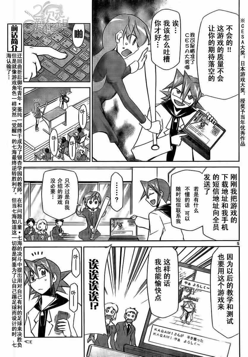 《电波教师》漫画最新章节第12话 完美少女的秘密免费下拉式在线观看章节第【5】张图片