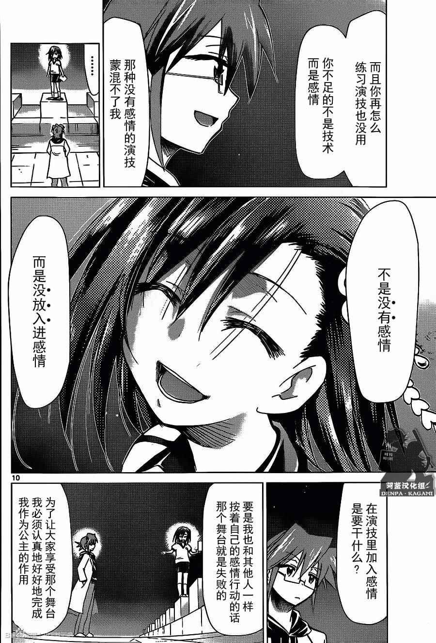 《电波教师》漫画最新章节第173话 公主的职责免费下拉式在线观看章节第【10】张图片