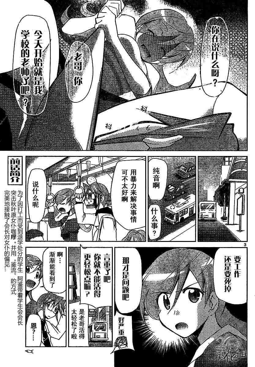 《电波教师》漫画最新章节第7话 银杏学院的怪物免费下拉式在线观看章节第【4】张图片