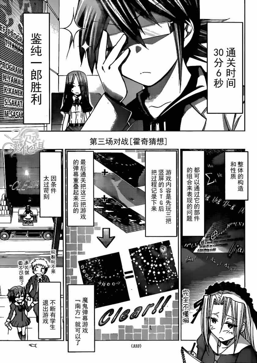 《电波教师》漫画最新章节第136话 即使说不要免费下拉式在线观看章节第【9】张图片