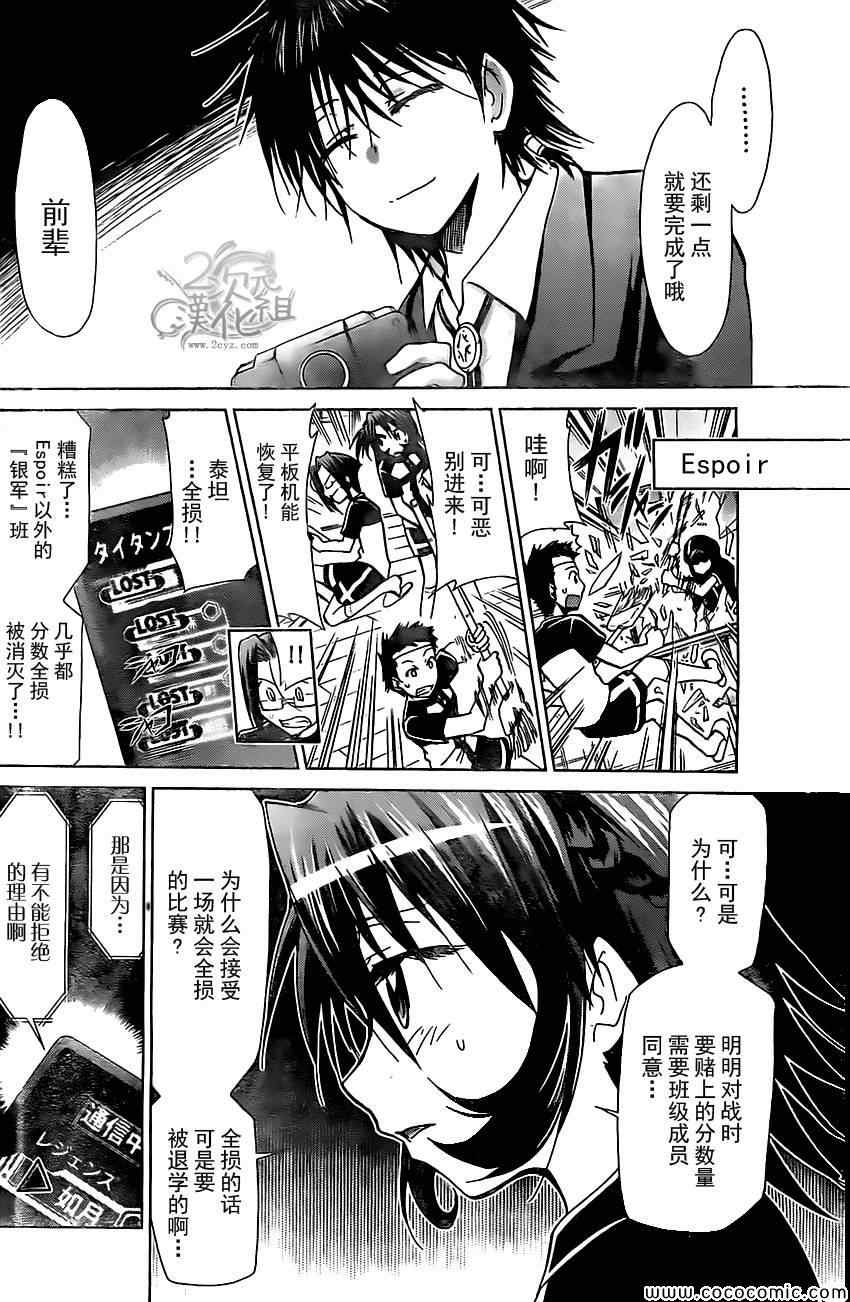 《电波教师》漫画最新章节第117话 [黑军]团长·时坂免费下拉式在线观看章节第【8】张图片