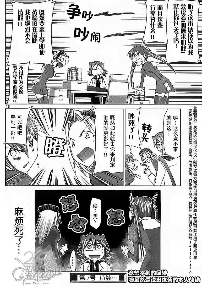 《电波教师》漫画最新章节第19话 骑咲老师的贴身取材免费下拉式在线观看章节第【18】张图片