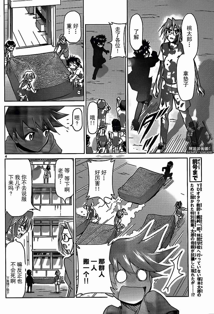 《电波教师》漫画最新章节第170话 爆炸少年免费下拉式在线观看章节第【4】张图片